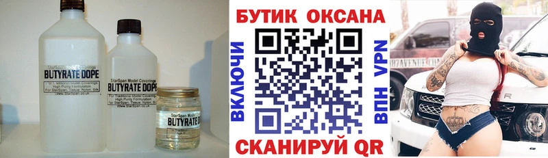 БУТИРАТ BDO 33%  Альметьевск 