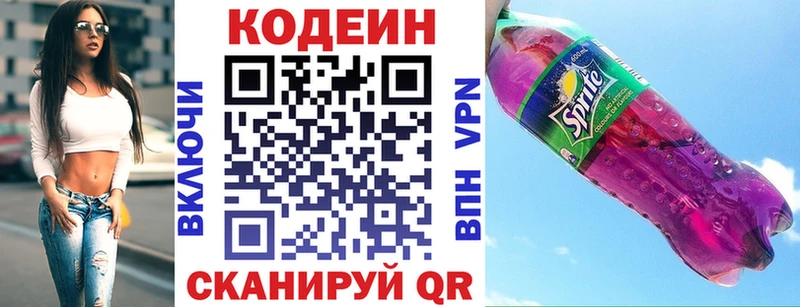 Codein напиток Lean (лин)  Альметьевск 
